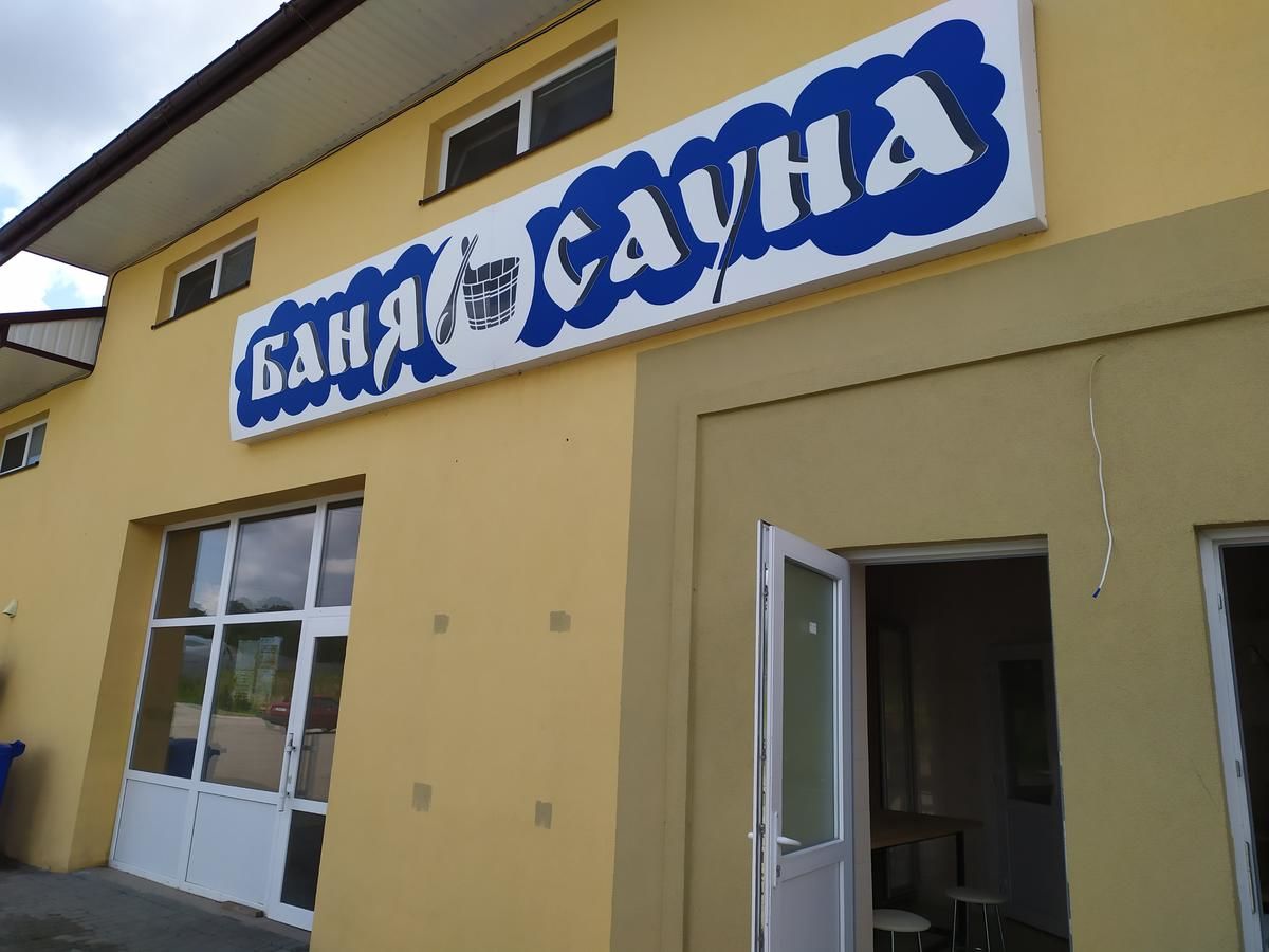 Мотели Motel Lutsk Луцк-8